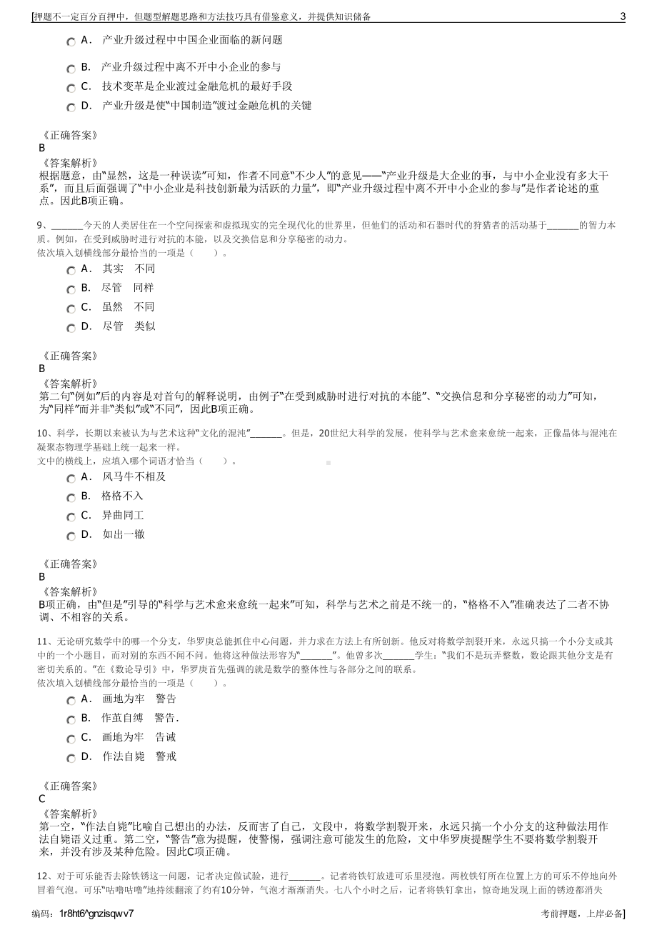 2023年浙江嘉兴桐乡市博育物业管理有限公司招聘笔试押题库.pdf_第3页