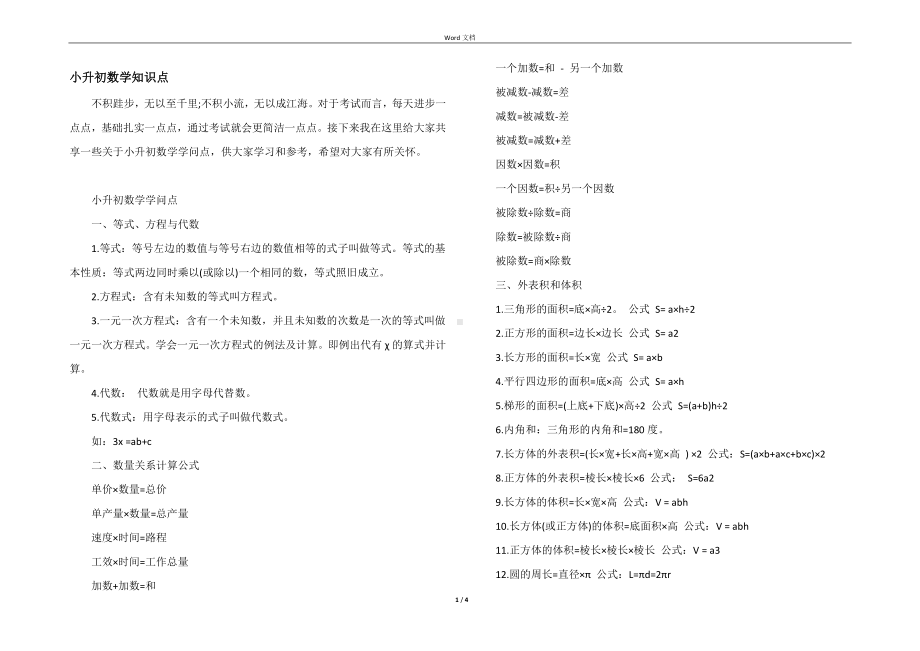 小升初数学知识点.docx_第1页