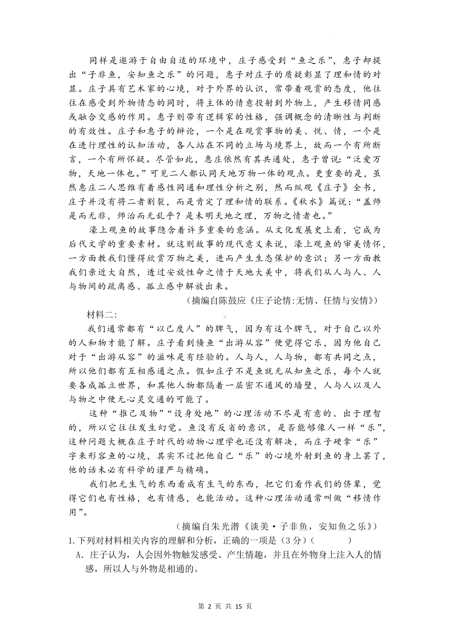 统编版高一语文必修下册第一单元测试卷（含答案解析）.docx_第2页