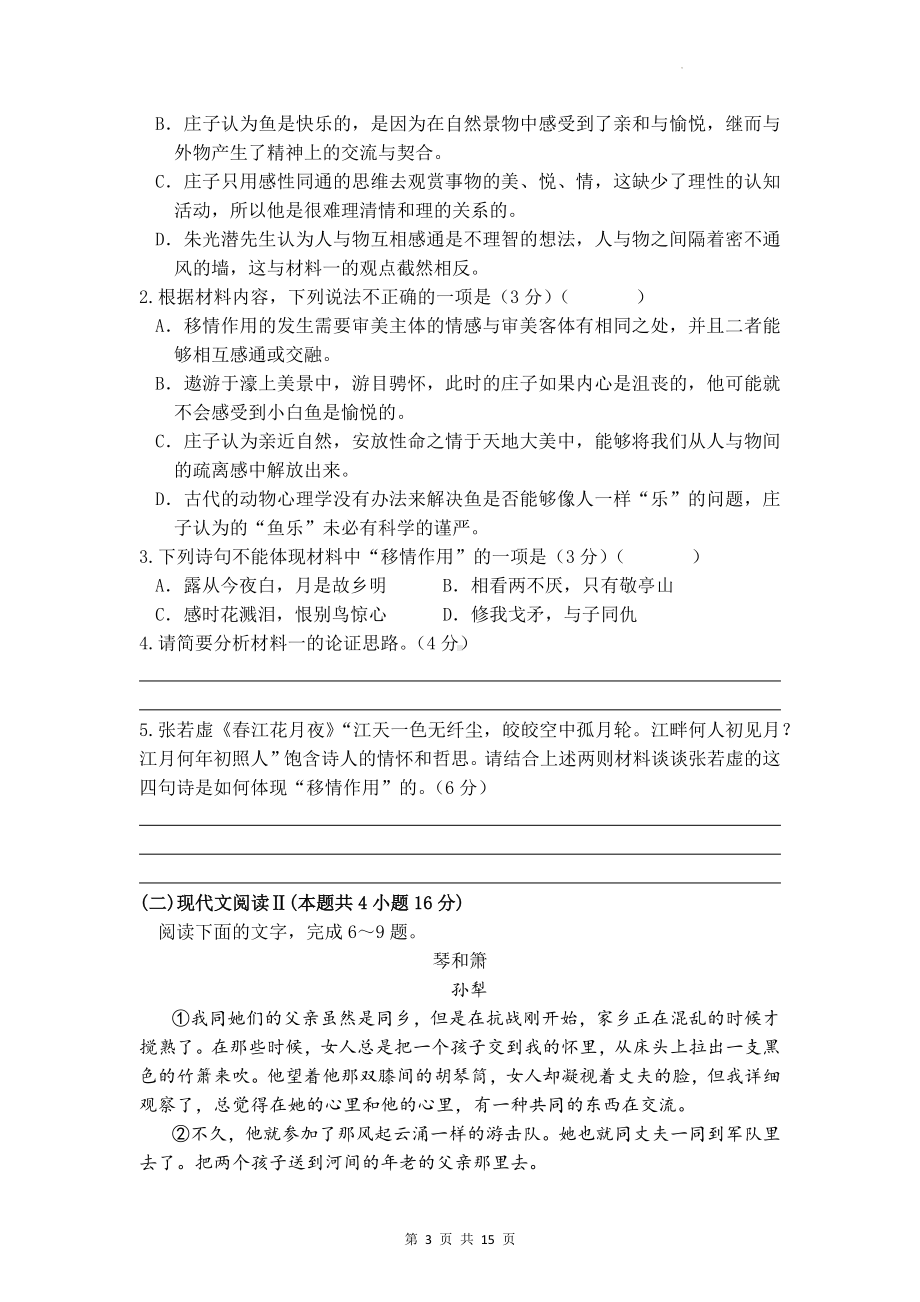 统编版高一语文必修下册第一单元测试卷（含答案解析）.docx_第3页