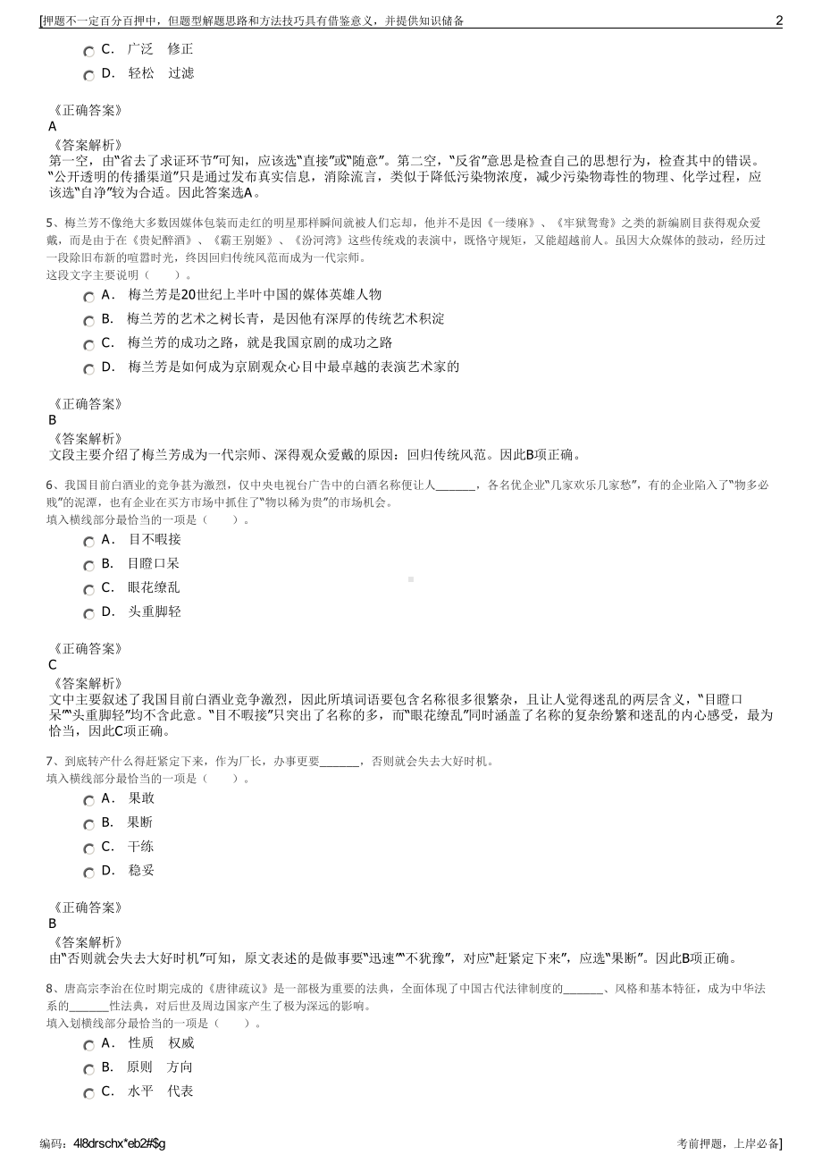 2023年山东日照市海洋文化旅游发展有限公司招聘笔试押题库.pdf_第2页