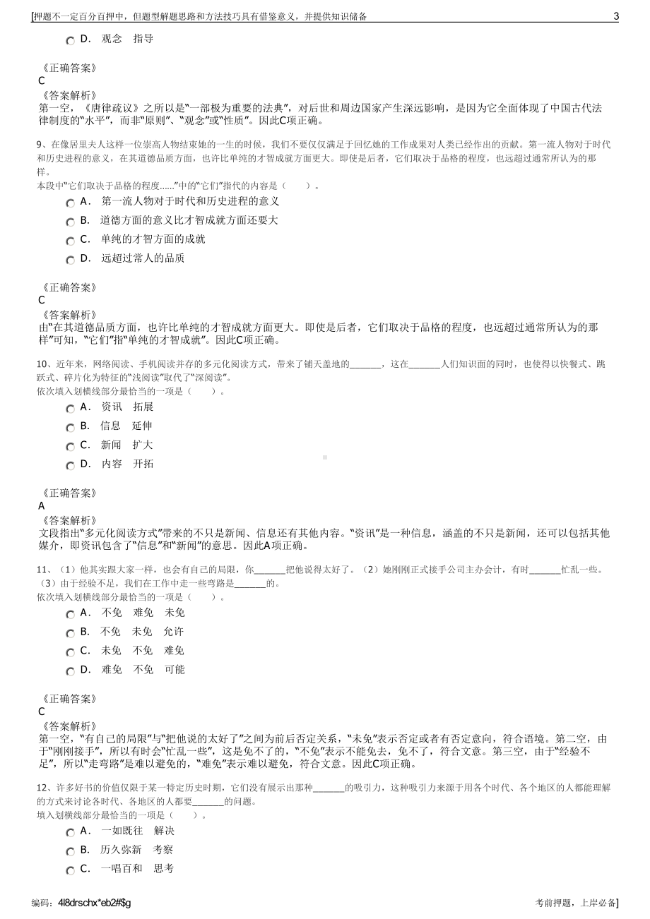 2023年山东日照市海洋文化旅游发展有限公司招聘笔试押题库.pdf_第3页