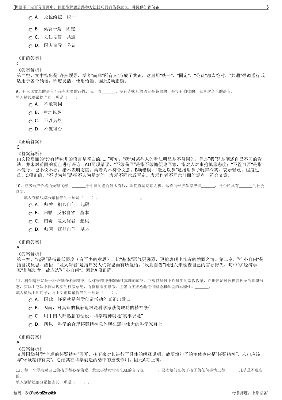 2023年贵州黄牛产业集团黔西市有限责任公司招聘笔试押题库.pdf_第3页