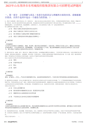 2023年山东菏泽市东明城投控股集团有限公司招聘笔试押题库.pdf