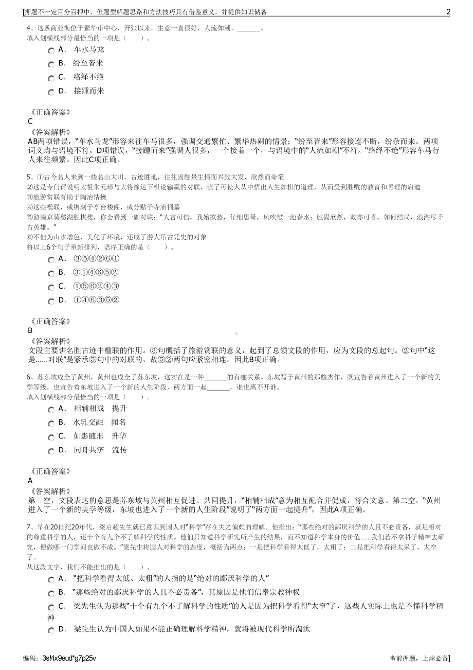 2023年浙江宁波东钱湖公用事业发展有限公司招聘笔试押题库.pdf_第2页