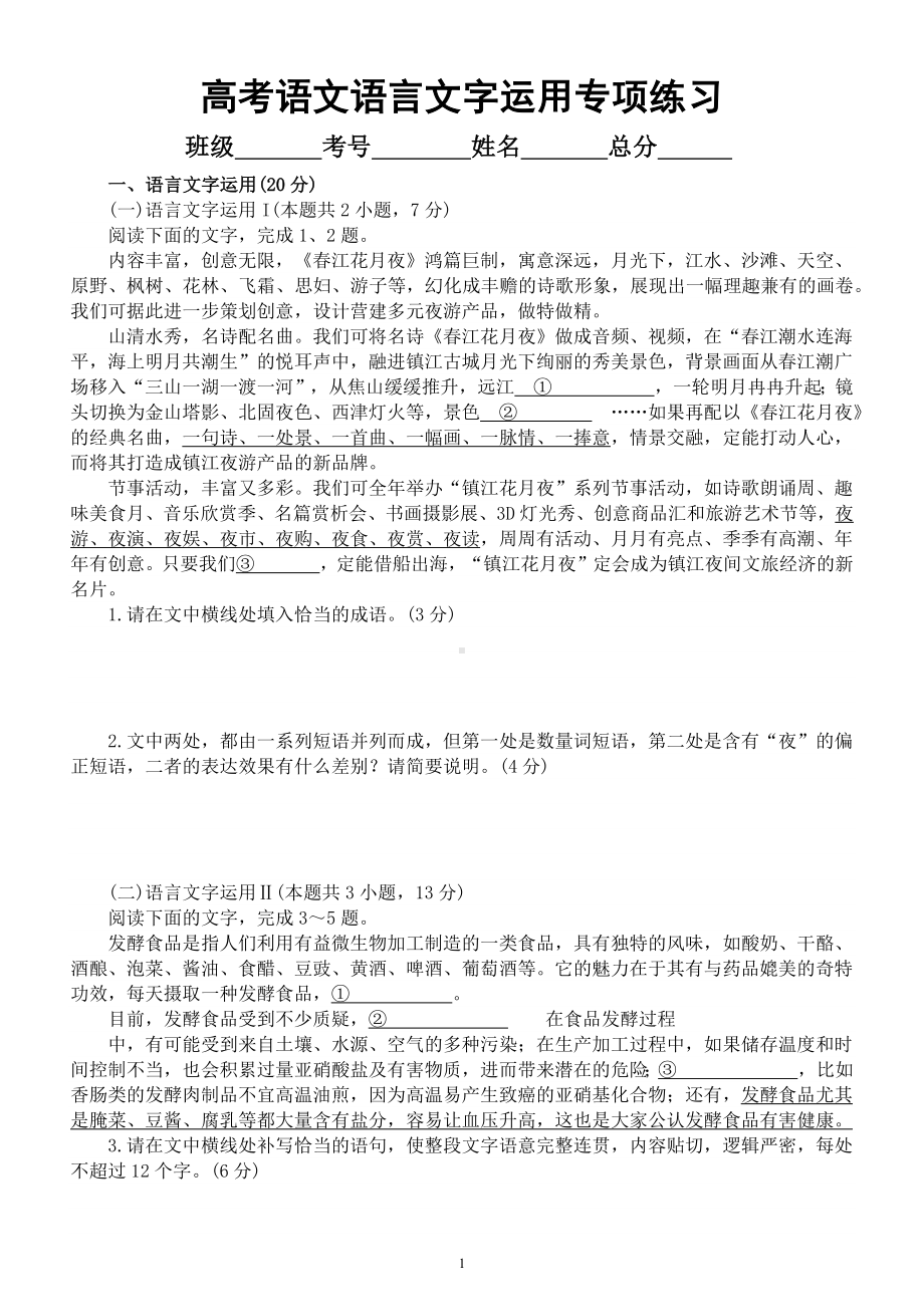 高中语文高考复习语言文字运用专项练习9（附参考答案和解析）.docx_第1页