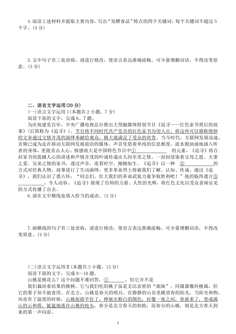 高中语文高考复习语言文字运用专项练习9（附参考答案和解析）.docx_第2页