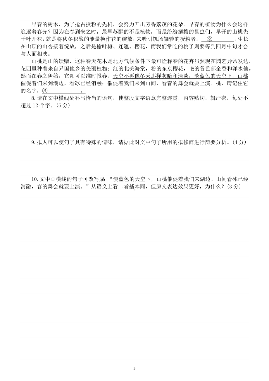 高中语文高考复习语言文字运用专项练习9（附参考答案和解析）.docx_第3页