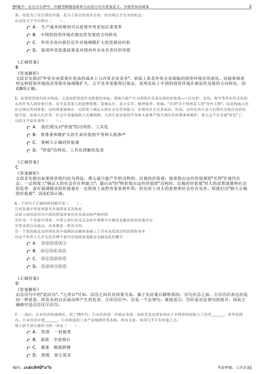 2023年云南红河州云上梯田酒店管理有限公司招聘笔试押题库.pdf_第2页