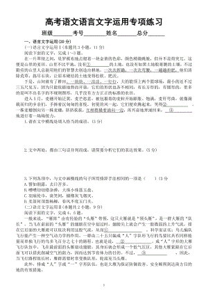 高中语文高考复习语言文字运用专项练习10（附参考答案和解析）.docx