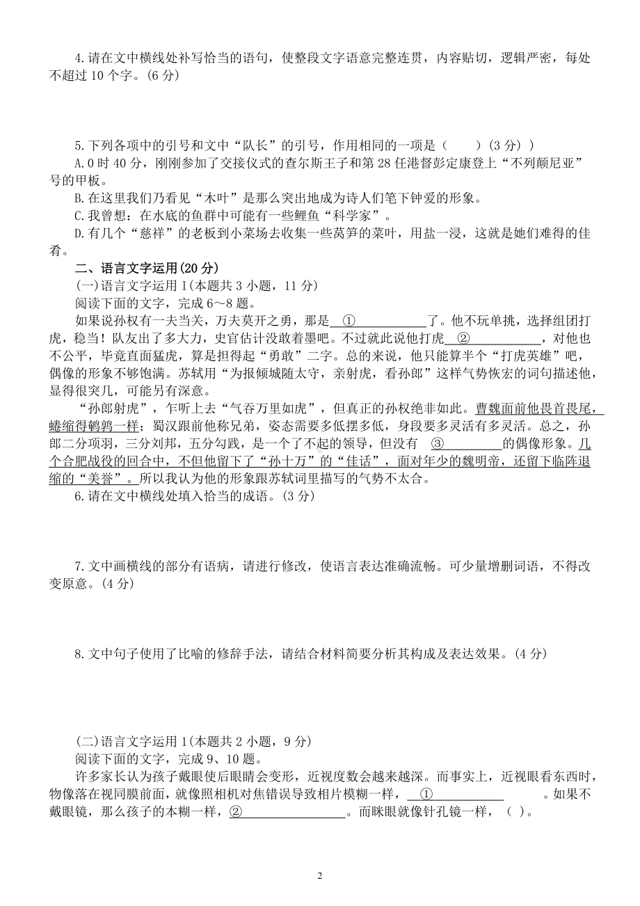 高中语文高考复习语言文字运用专项练习10（附参考答案和解析）.docx_第2页