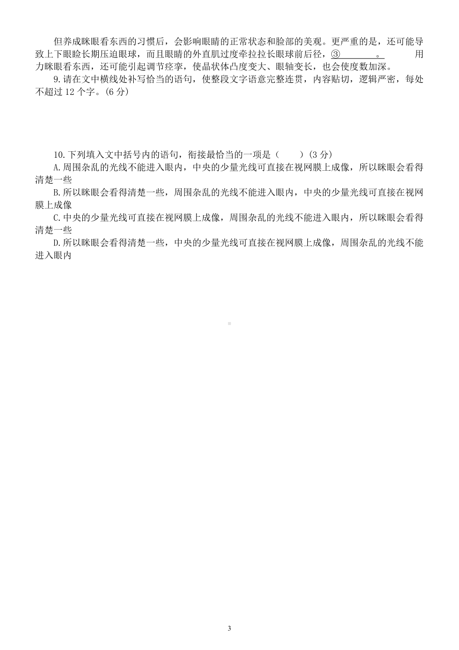 高中语文高考复习语言文字运用专项练习10（附参考答案和解析）.docx_第3页