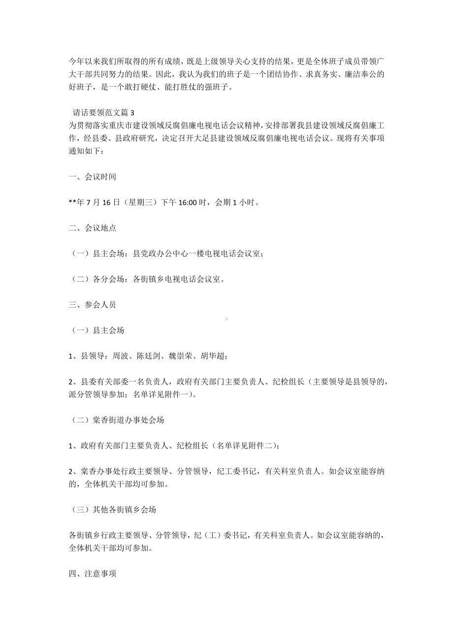 请话要领范文10篇.docx_第3页