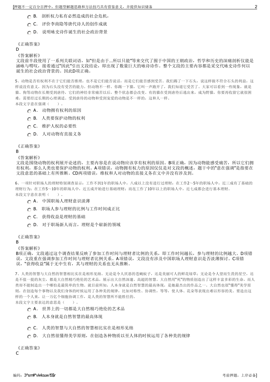 2023年浙江嘉兴长三角创新投资集团有限公司招聘笔试押题库.pdf_第2页