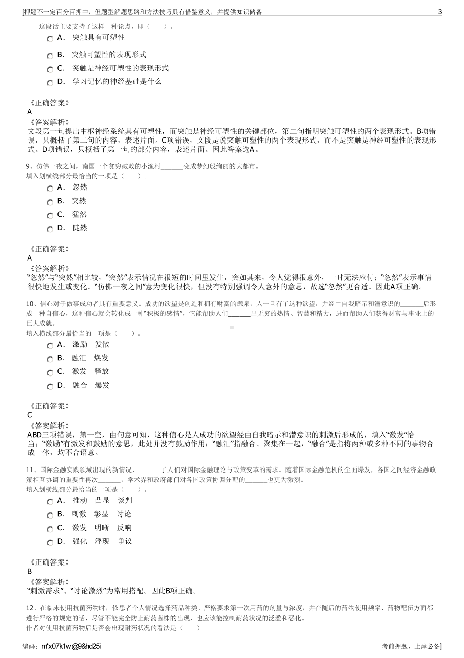 2023年湖南岳阳汨罗市普乐投资开发有限公司招聘笔试押题库.pdf_第3页