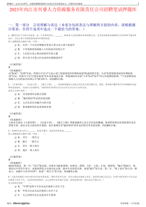 2023年内江市兴睿人力资源服务有限责任公司招聘笔试押题库.pdf