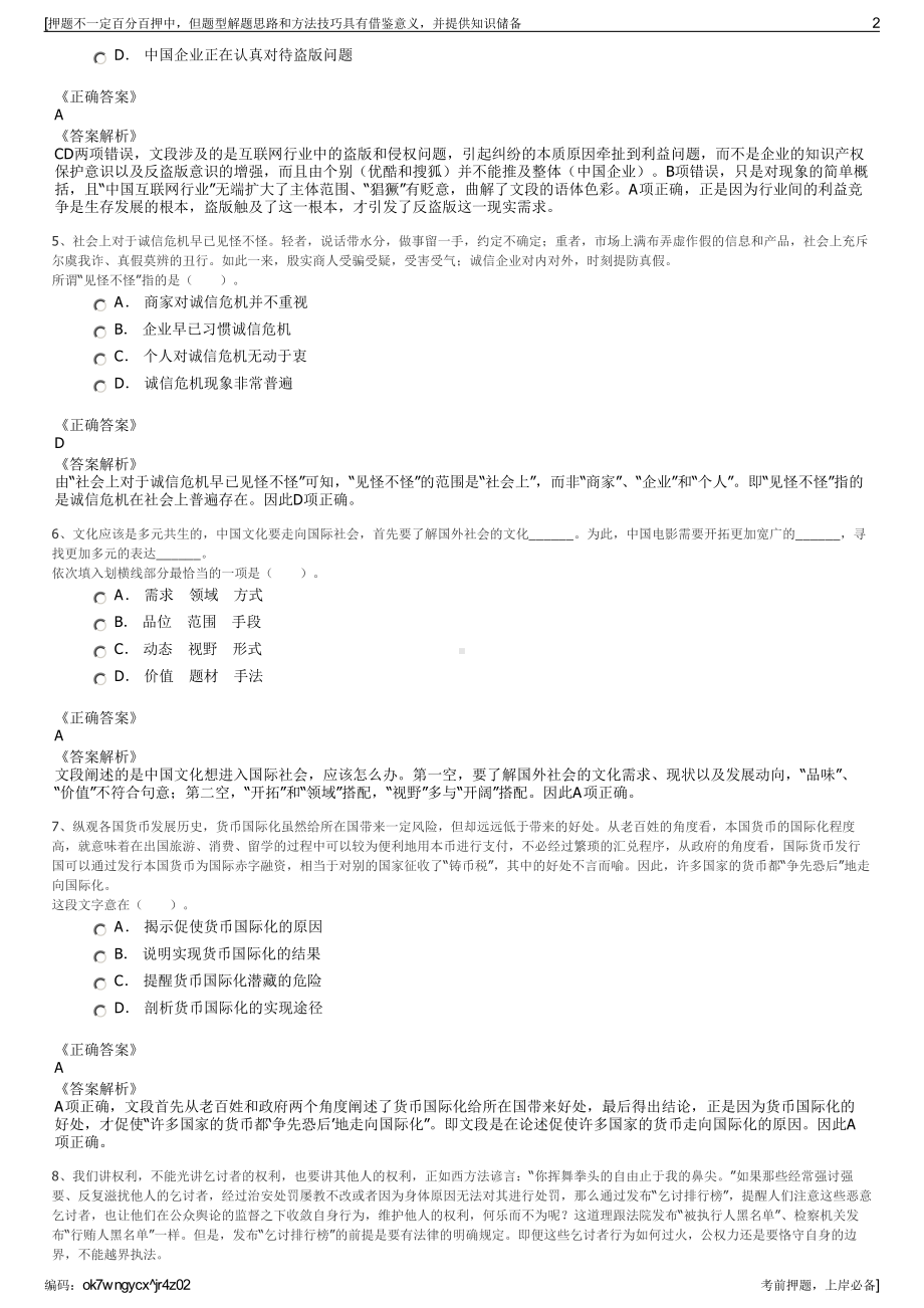 2023年安徽安庆太湖县发展投资集团有限公司招聘笔试押题库.pdf_第2页