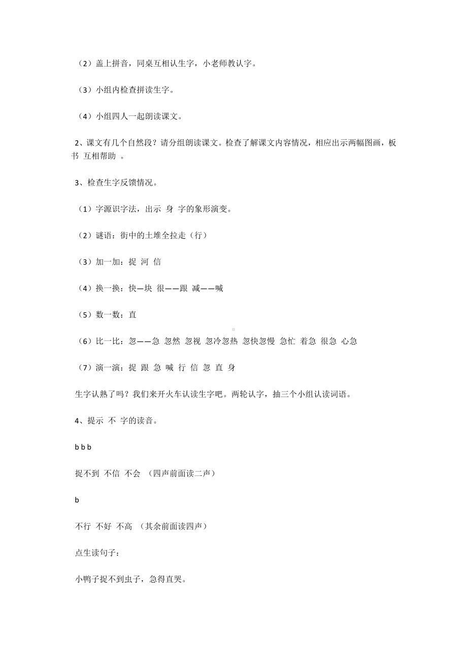 小公鸡和小鸭子教学后记.docx_第3页