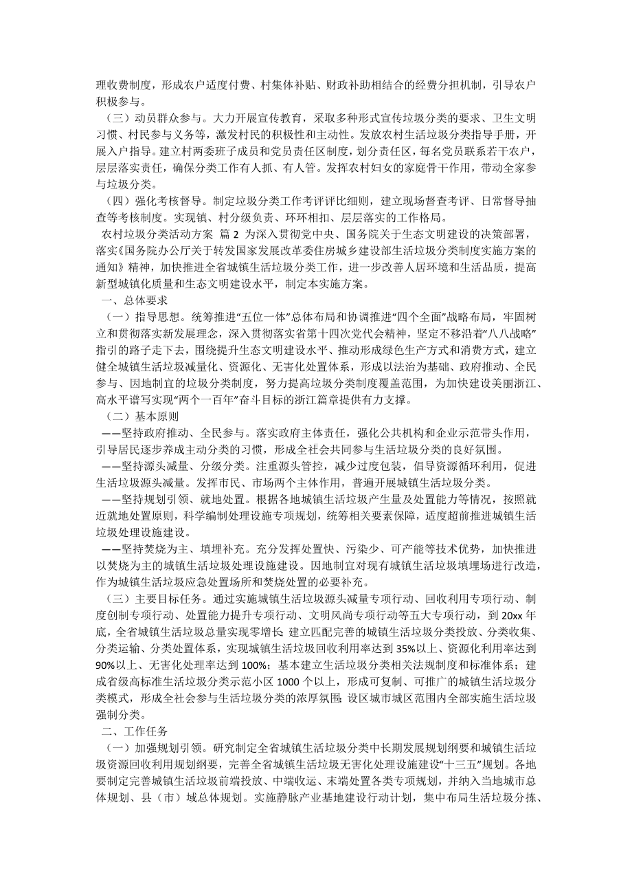 农村垃圾分类活动方案.docx_第2页