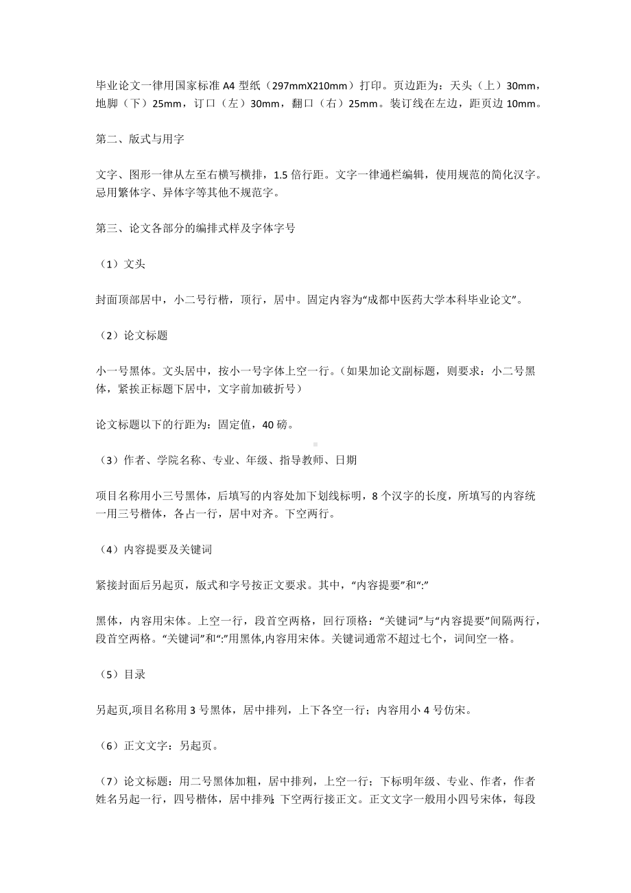 毕业论文格式范文10篇.docx_第2页