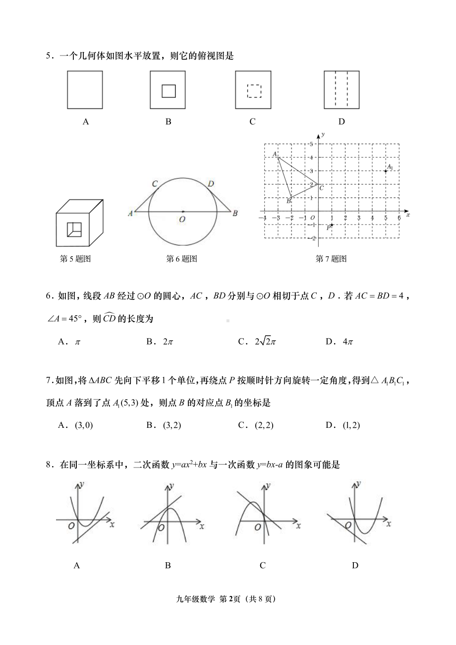 2022年山东省青岛市市北区三模数学试题.pdf_第2页