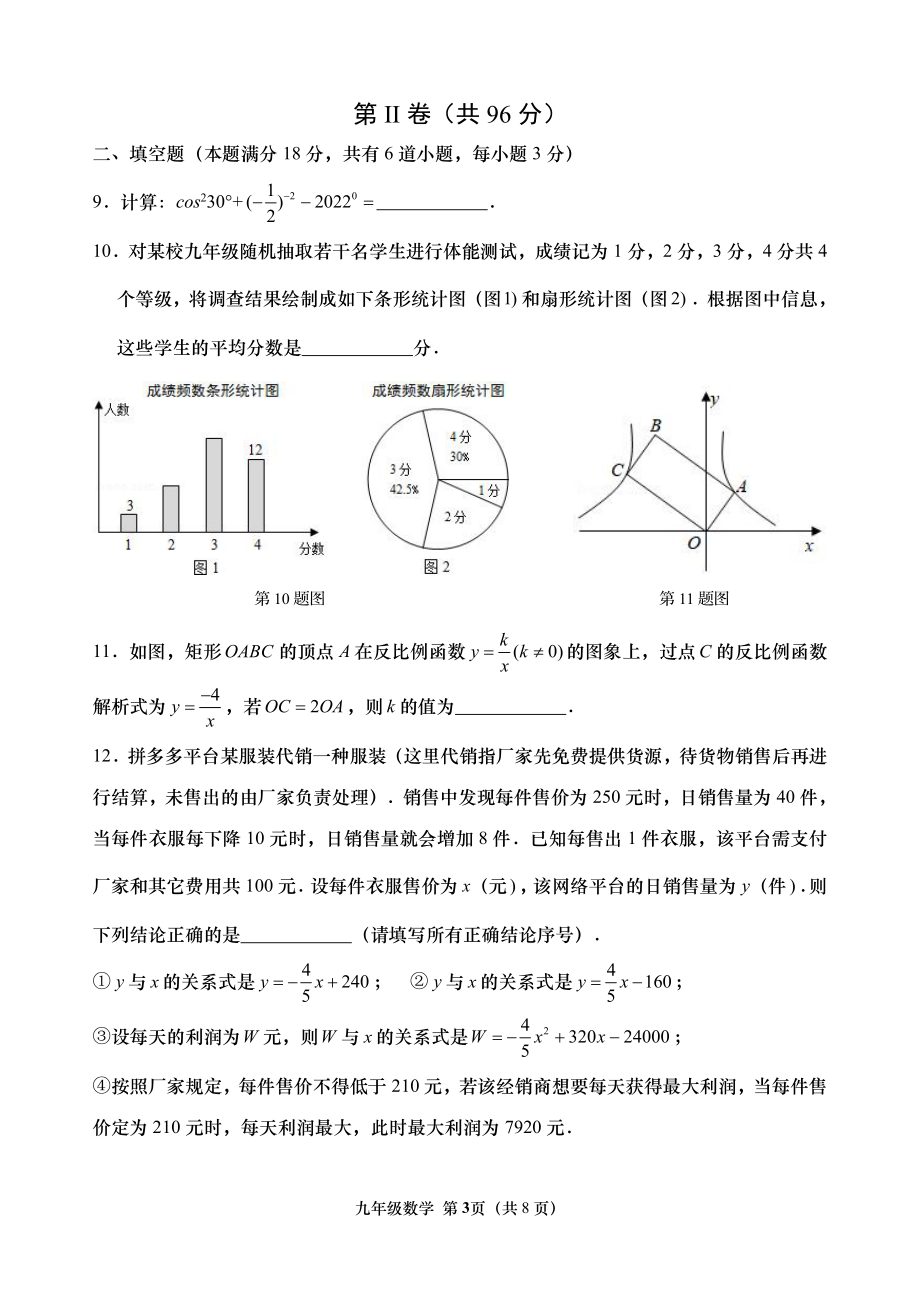 2022年山东省青岛市市北区三模数学试题.pdf_第3页