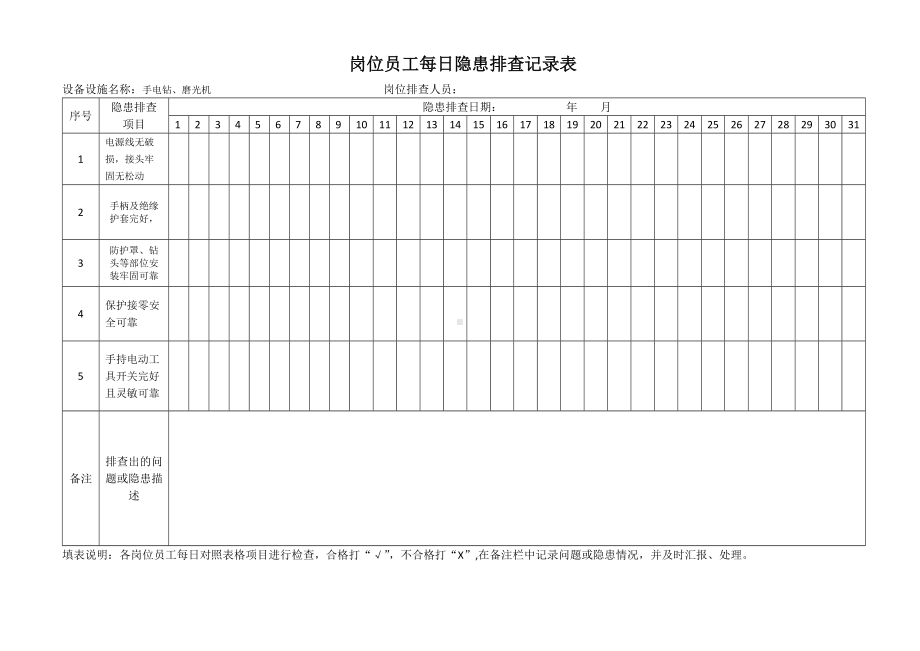 装配车间设备点检表.docx_第3页