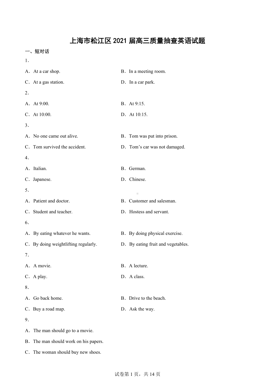 上海市松江区2021届高三质量抽查英语试题.docx_第1页