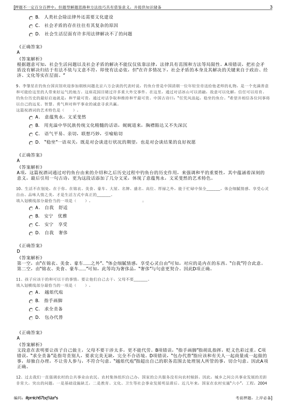 2023年云南玉龙县旅惠旅游投资开发有限公司招聘笔试押题库.pdf_第3页