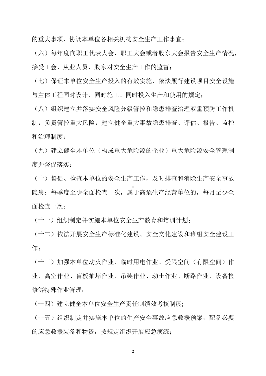 食品有限公司全员安全生产责任清单.docx_第2页