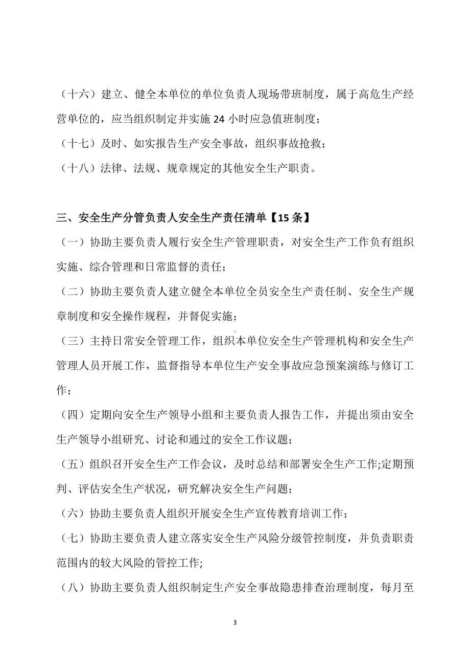 食品有限公司全员安全生产责任清单.docx_第3页