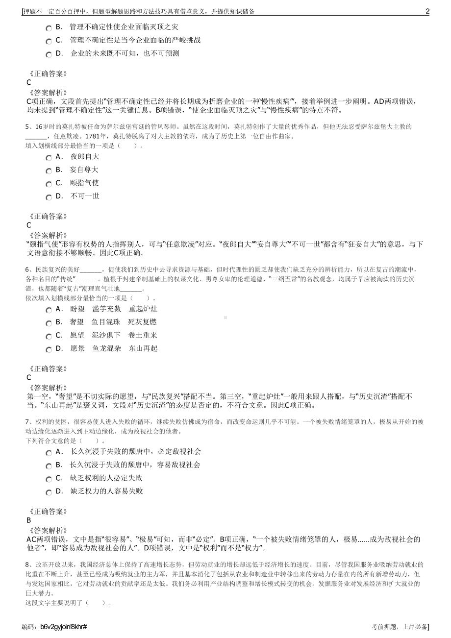 2023年浙江嘉兴市废旧商品回收利用有限公司招聘笔试押题库.pdf_第2页