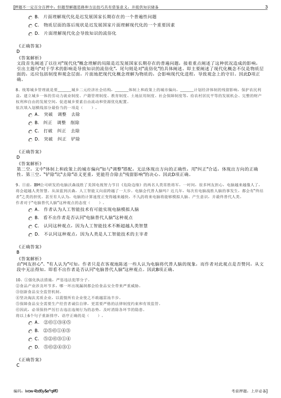 2023年四川南充市德运水务建设投资有限公司招聘笔试押题库.pdf_第3页