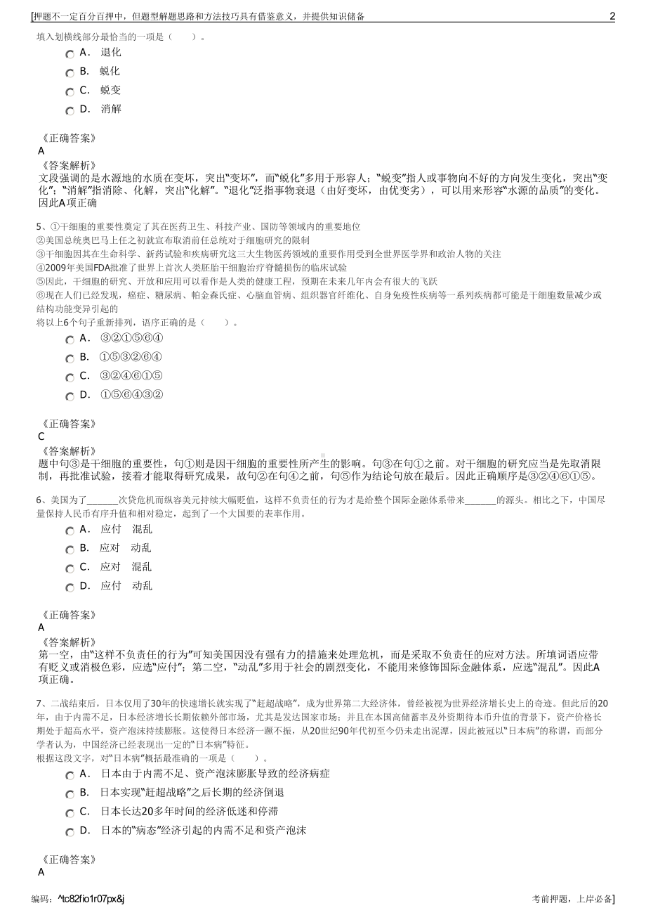 2023年浙江乐清市化工轻工建筑材料有限公司招聘笔试押题库.pdf_第2页