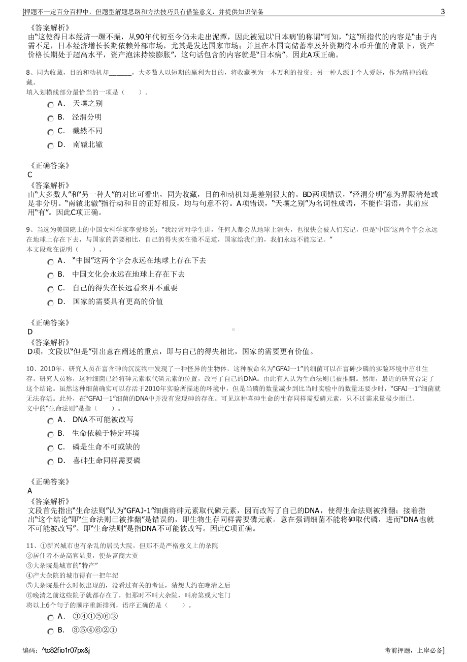 2023年浙江乐清市化工轻工建筑材料有限公司招聘笔试押题库.pdf_第3页