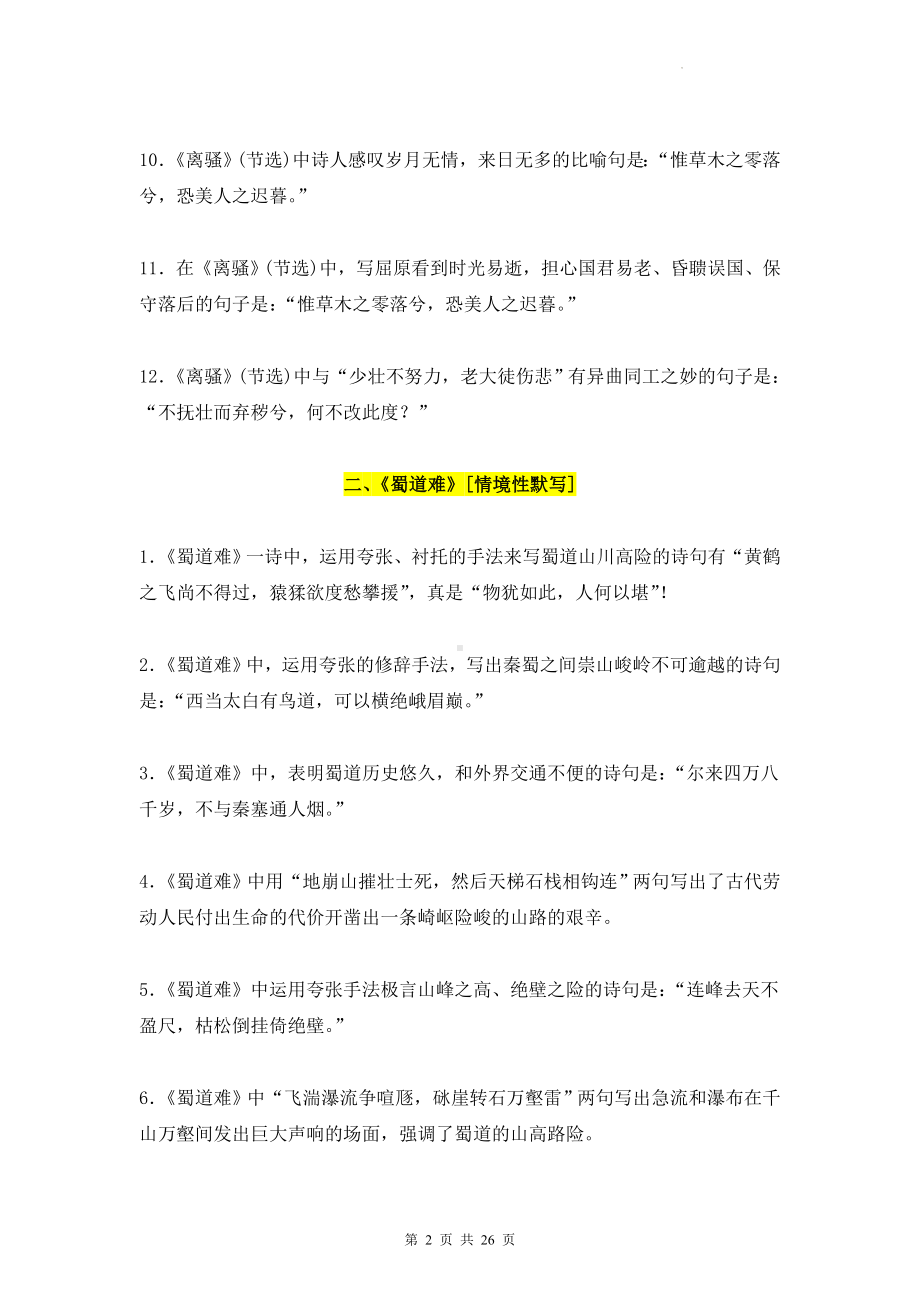 统编版高中语文选择性必修下册情境性默写汇编.docx_第2页