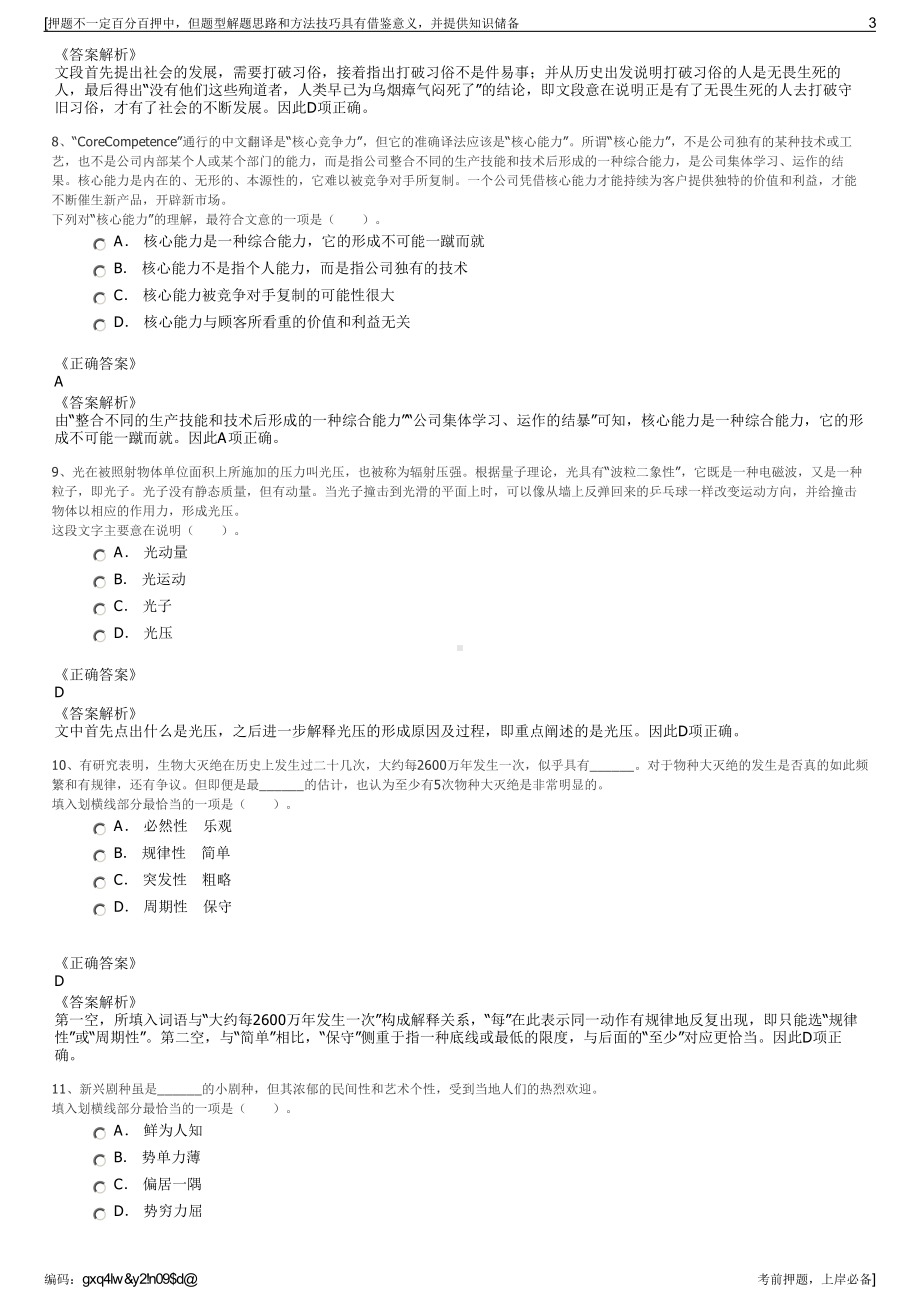 2023年四川广元青川县兴青劳务派遣有限公司招聘笔试押题库.pdf_第3页