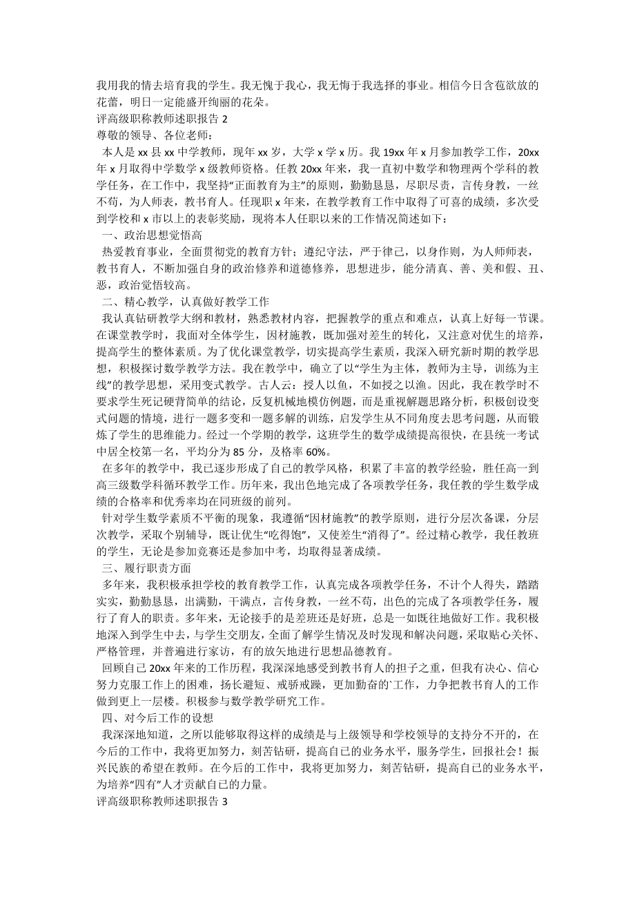 评高级职称教师述职报告.docx_第2页