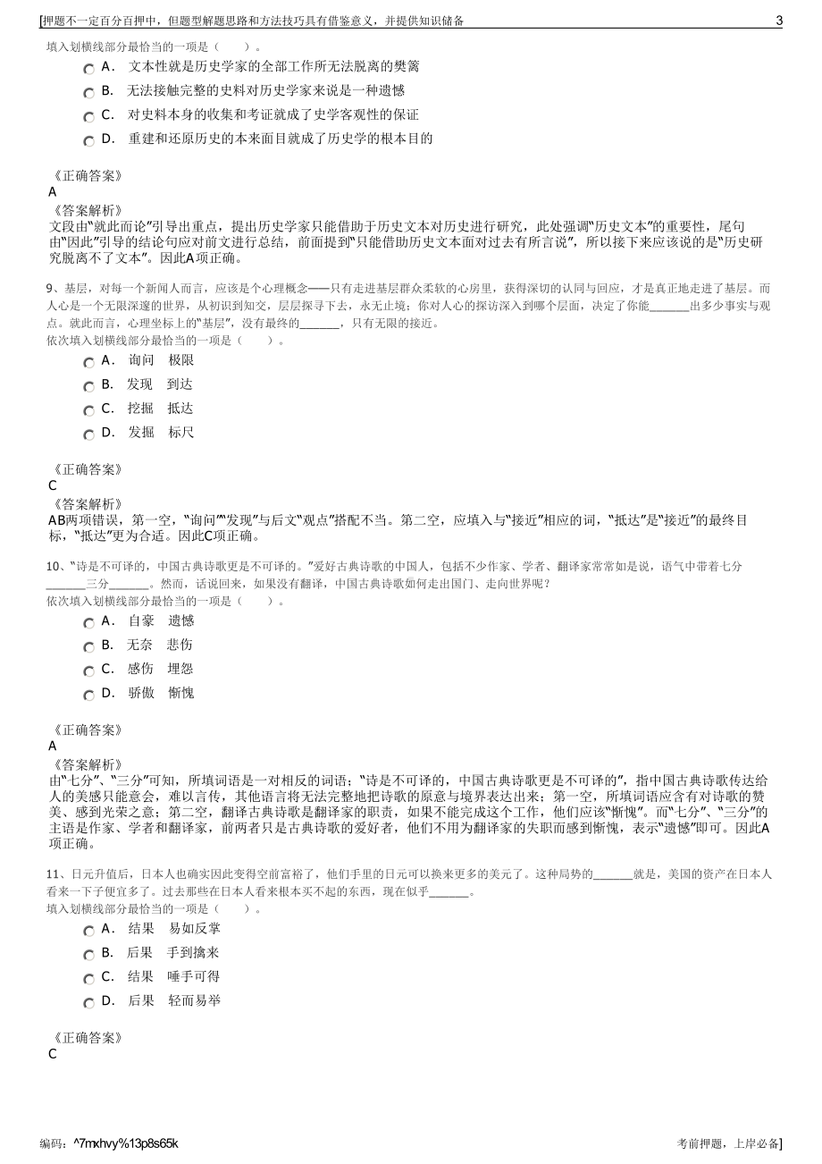 2023年浙江舟山市国有资产投资经营有限公司招聘笔试押题库.pdf_第3页