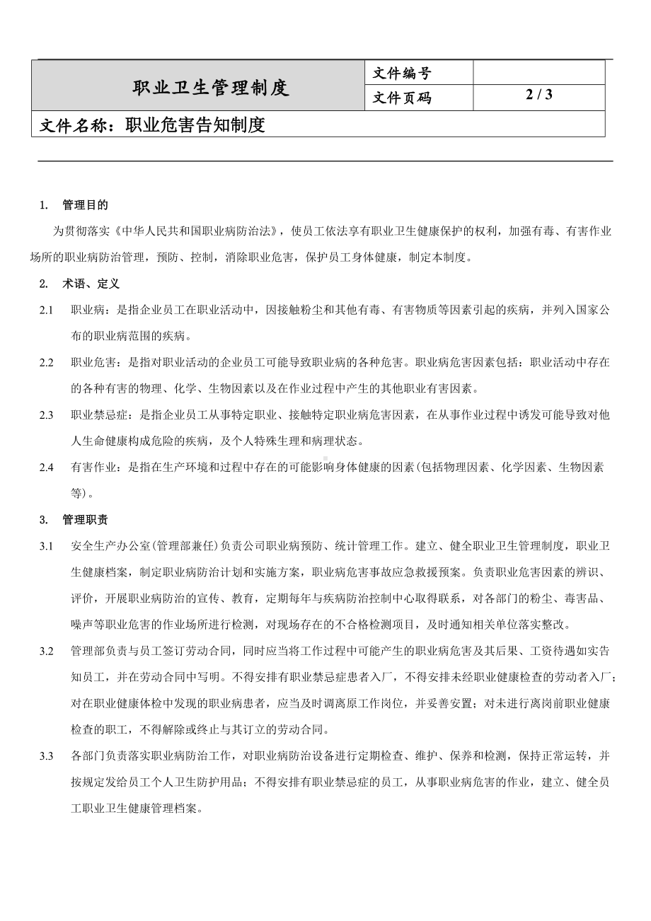 职业病危害告知制度.docx_第2页