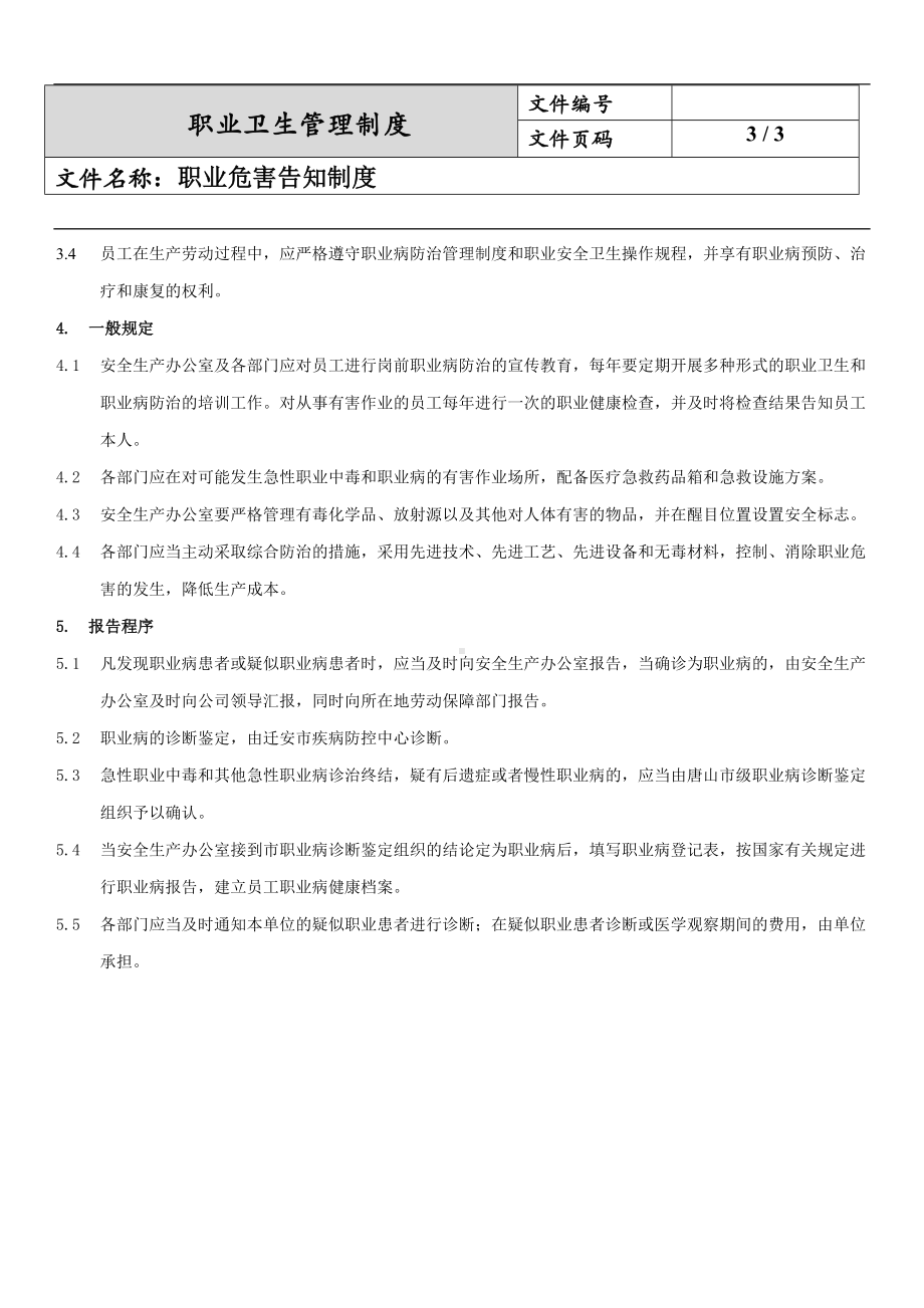 职业病危害告知制度.docx_第3页