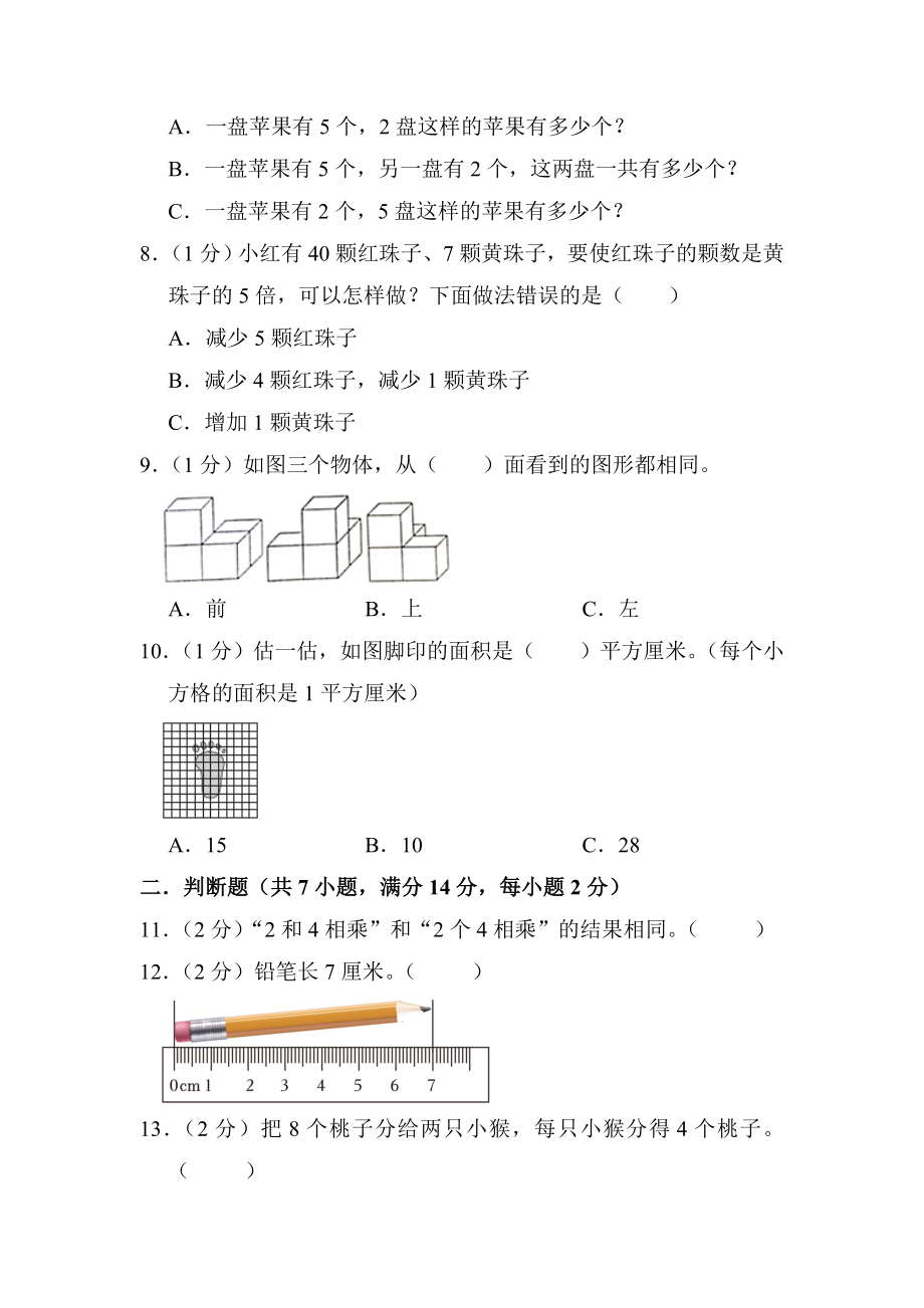 江苏省连云港市东海县2022-2023苏教版二年级上学期期末数学试卷+答案.docx_第2页