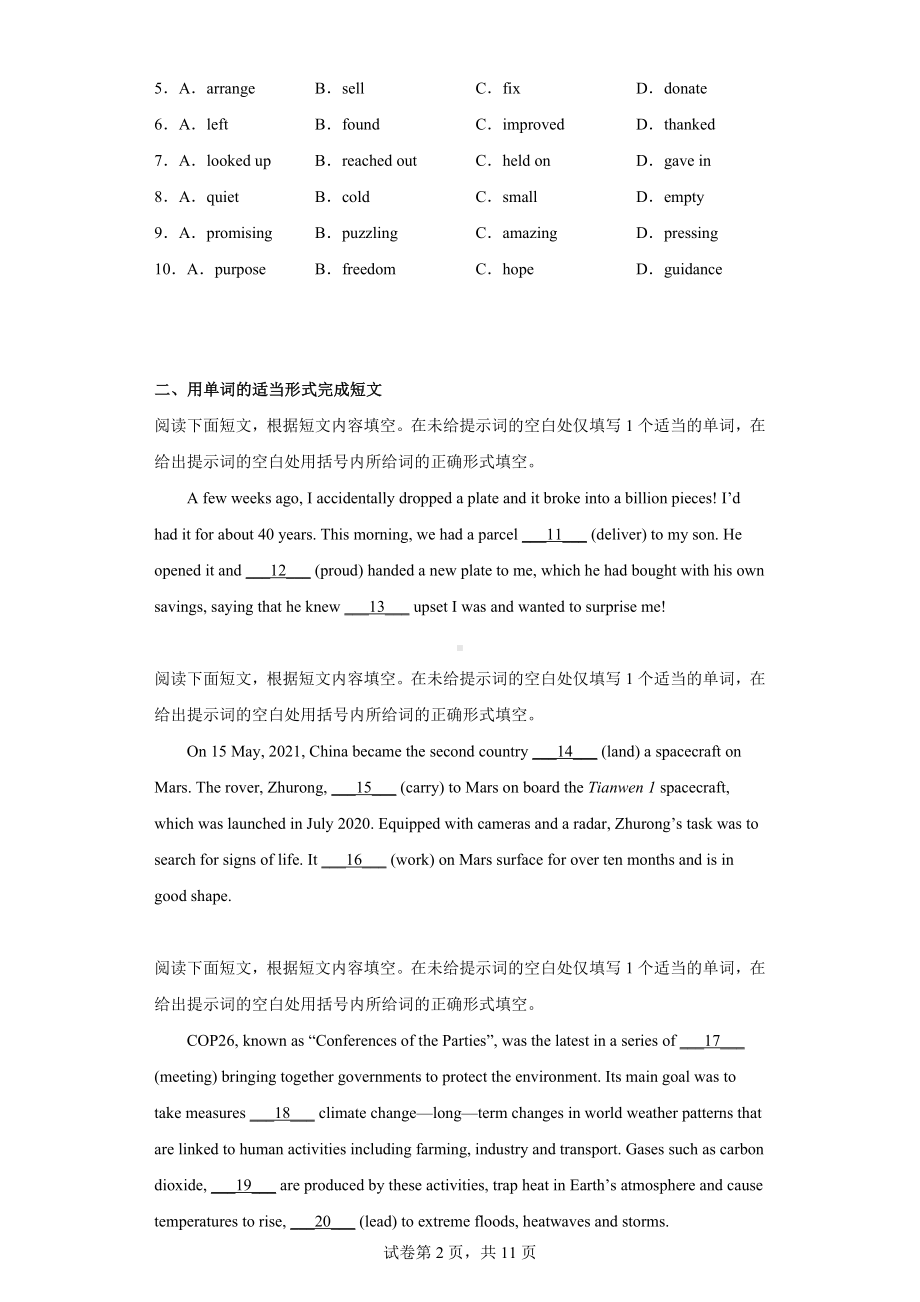 2022届北京市东城区高三下学期综合练习（一）（一模）英语试题.docx_第2页