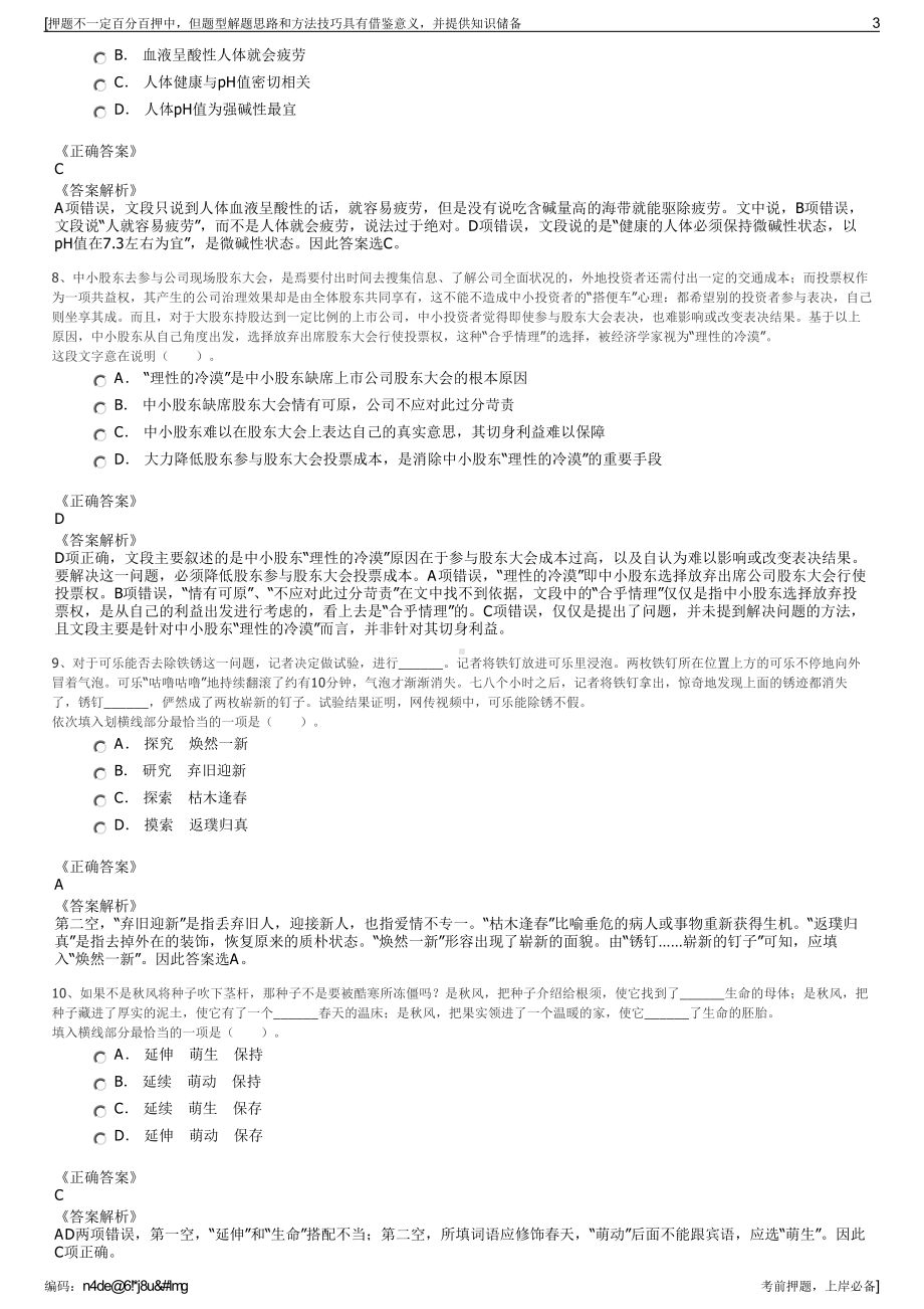 2023年浙江嘉兴市海盐馨文人力资源有限公司招聘笔试押题库.pdf_第3页