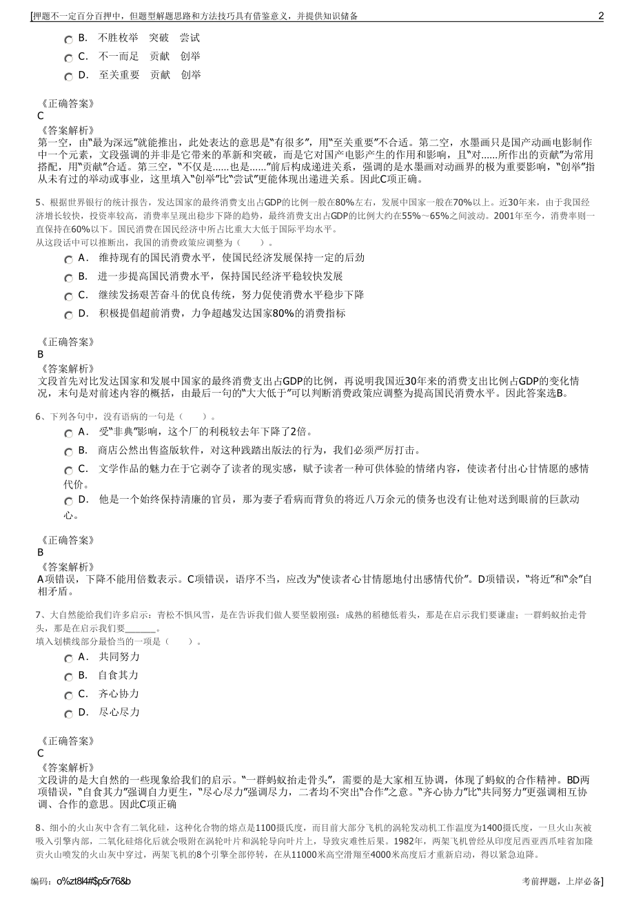 2023年陕西安康汉阴县农村供水有限责任公司招聘笔试押题库.pdf_第2页