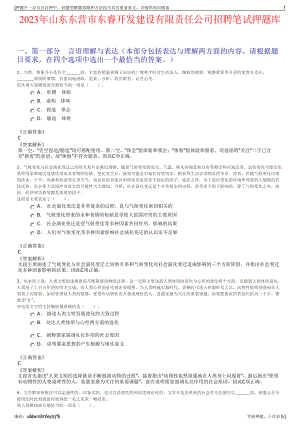 2023年山东东营市东睿开发建设有限责任公司招聘笔试押题库.pdf