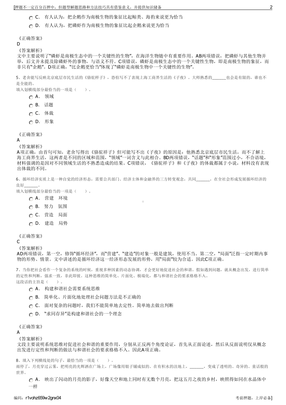 2023年浙江嘉兴市南湖城投工程管理有限公司招聘笔试押题库.pdf_第2页