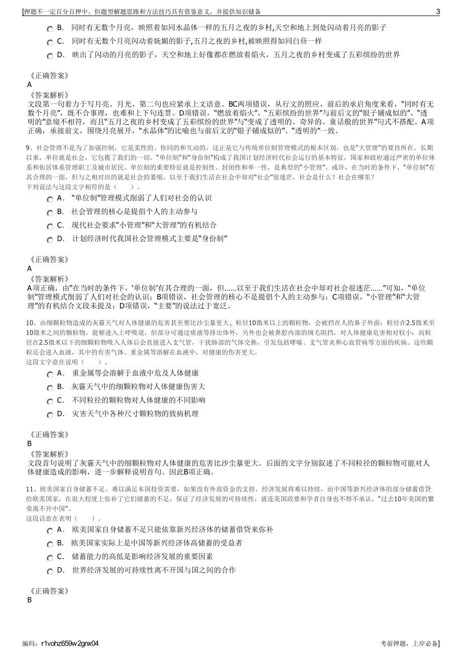 2023年浙江嘉兴市南湖城投工程管理有限公司招聘笔试押题库.pdf_第3页