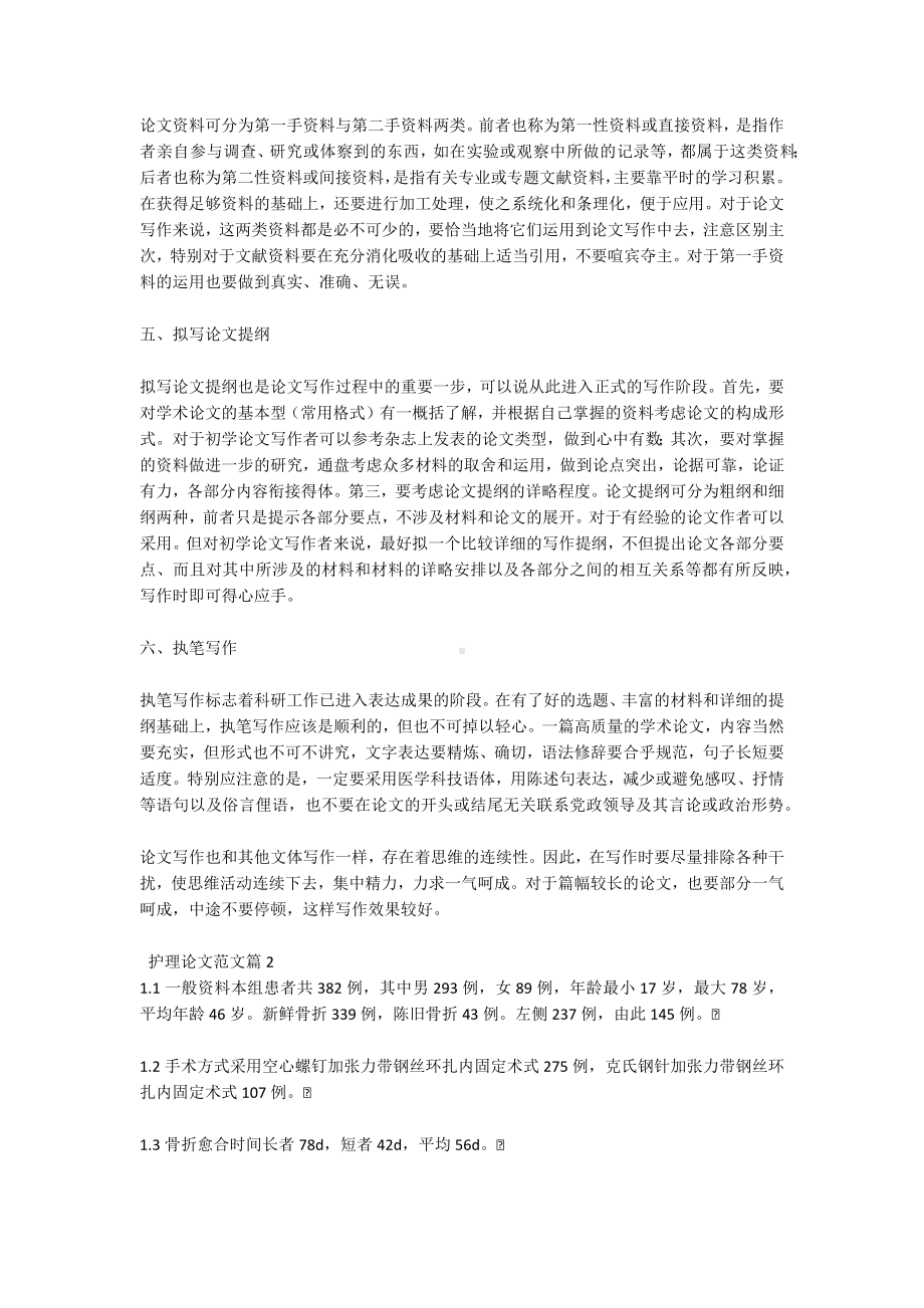 护理论文范文10篇.docx_第2页