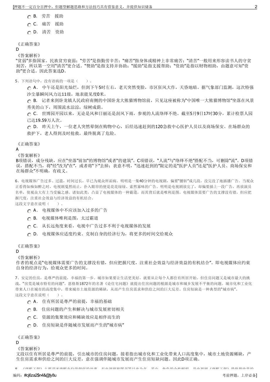 2023年湖南长沙市医疗健康投资管理有限公司招聘笔试押题库.pdf_第2页